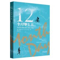 [N]12个月零1天-9787500174363