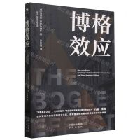 [N]博格效应-9787500175629