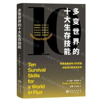 [N]多变世界的十大生存技能-9787500172666