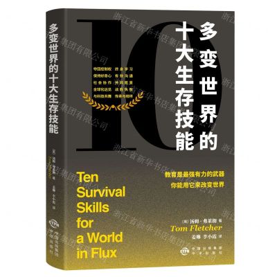 [N]多变世界的十大生存技能-9787500172666