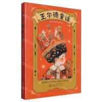 [N]王尔德童话-9787547063231