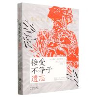 [N]接受不等于遗忘-9787500173526