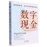 [N]数字现金-9787500174950