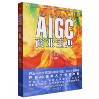 [N]AIGC商业宝典-9787500174127