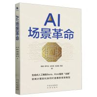 [N]AI场景革命-9787500178712