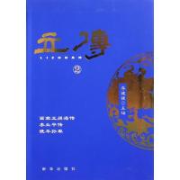 [N]立传2-9787501198061