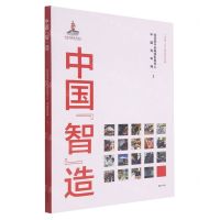 [N]中国智造-9787546178226