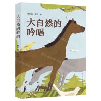 [N]大自然的吟唱-9787501618583