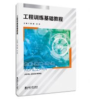 [N]工程训练基础教程-9787569712827