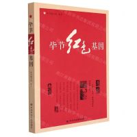 [N]毕节红色基因-9787503572142