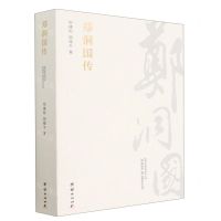 [N]郑洞国传-9787512684874