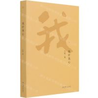 [N]我抒我心-9787503966170