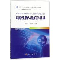 病原生物与免疫学基础