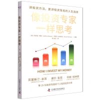 [N]像投资专家一样思考-9787504695369