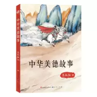 [N]中华美德故事-9787501620500