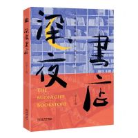 [N]深夜书店-9787515522012