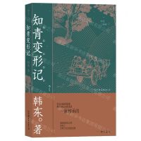 [N]知青变形记-9787505752108