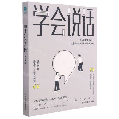 [N]学会说话-9787505752139