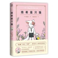 [N]南希是只猫-9787505749917
