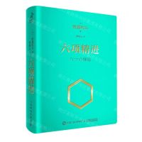 [N]六项精进-9787115608550