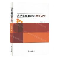 [N]大学生思想政治教育研究-9787507767209