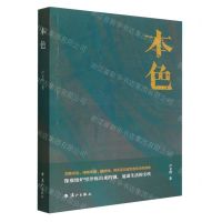 [N]本色-9787540792091