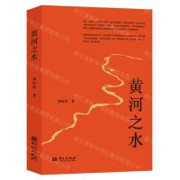 [N]黄河之水-9787507559019