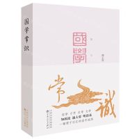 [N]国学常识-9787530679869