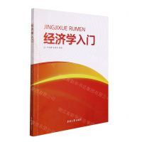 [N]经济学入门-9787566920195