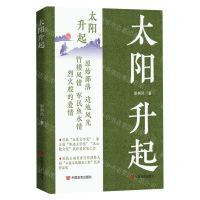 [N]太阳升起-9787517142324