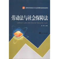 [N]劳动法与社会保障法-9787307084063