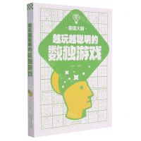 [N]越玩越聪明的数独游戏-9787557691806