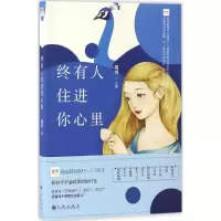 终有人住进你心里