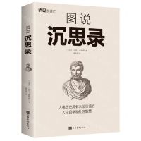 [N]图说沉思录-9787511385406