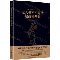 [N]论人类不平等的起源和基础-9787511380265