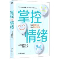 [N]掌控情绪-9787505751002