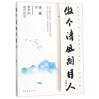 [N]做个清风朗月人-9787511378194