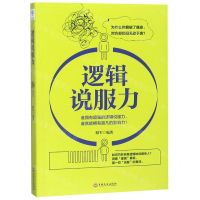 [N]逻辑说服力-9787547260876