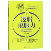 [N]逻辑说服力-9787547260876