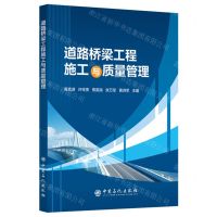 [N]道路桥梁工程施工与质量管理-9787511473615