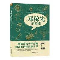 [N]邓稼先的故事-9787555518242