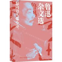 [N]鲁迅杂文选-9787544798198
