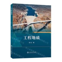 [N]工程地质-9787313293381