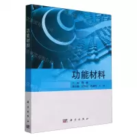 [N]功能材料-9787030767707