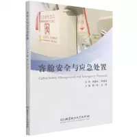 [N]客舱安全与应急处置-9787576305579