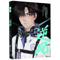 [N]逆风-9787559443021