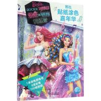 公主和摇滚训练营