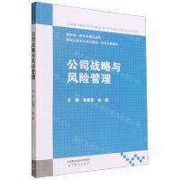 [N]公司战略与风险管理-9787040589474