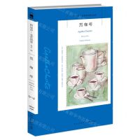 [N]黑咖啡/阿加莎·克里斯蒂作品-9787513338066