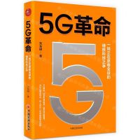 [N]5G革命-9787513659819